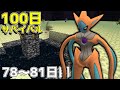 【マイクラ】ポケモンと100日サバイバルしてみた#14【ゆっくり実況】【ポケモンMOD】