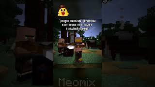 жалко такого жителя | #meme #minecraft #майнкрафт #бедрок #мем #пе #memes #games #мемы #mine