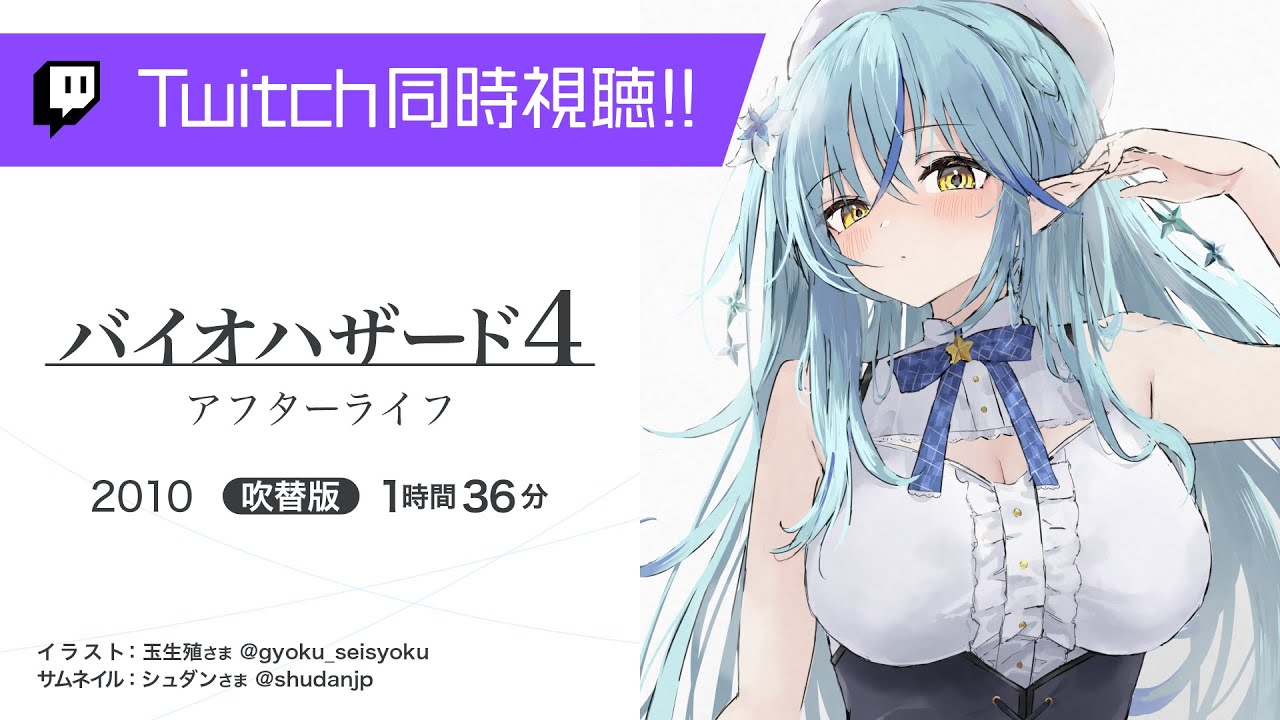 『バイオハザードⅣ アフターライフ (吹替版)2010年』（1時間36分）を同時視聴！