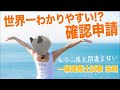 【一級建築士試験】世界一わかりやすい確認申請