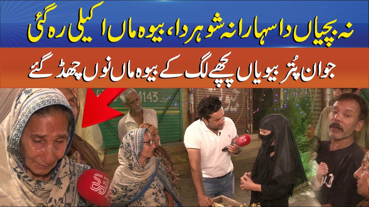 Punjab Alert EP 62 | Sons Abandoned Their Widowed Mother for Their Wives | Sun News Digital