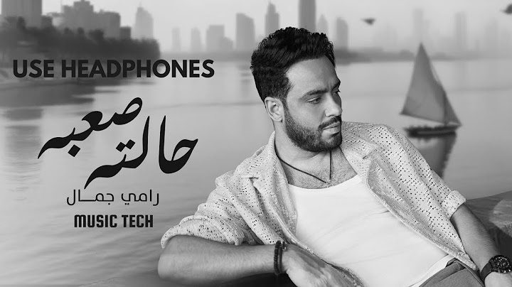 Ramy Gamal - Halto Sa3ba (8D Audio) رامي جمال - حالته صعبه