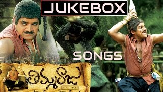Listen & enjoy thimmaraju telugu movie songs jukebox || ali, deepthi
audio available on itunes -
https://itunes.apple.com/in/album/timmaraju-original-motion/...