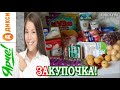 ДИКСИ | ЯРЧЕ! ЗАКУПКИ по АКЦИИ!!! Июль 2020г.