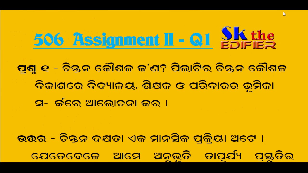 Solved Assignment 506 II - Questions 1 in Odia | Sk the Edifier
