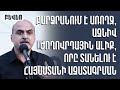 Բարձրանում է առողջ, ազնիվ ժողովրդային ալիք, որը տանելու է Հայաստանի ազատագրման