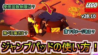 【LEGOアプデ解説！】追加されたジャンプパッドの全てを検証してみました！！その他、仕様変更点もまとめて紹介！！【フォートナイト/Fortnite】