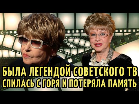 СПИЛАСЬ уйдя с ТВ, ПОХОРОНИВ сына ПОТЕРЯЛА память - стала ЗАТВОРНИЦЕЙ. Ведущая Светлана Моргунова