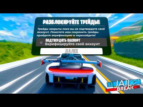 💥👀 HOW TO ACCESS TRADES IN JAILBREAK | Roblox Jailbreak