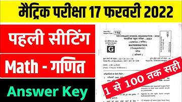 17 February Math Ka Viral Objective Question 2022 Class 10th | Matric Math Vvi Objective 2022