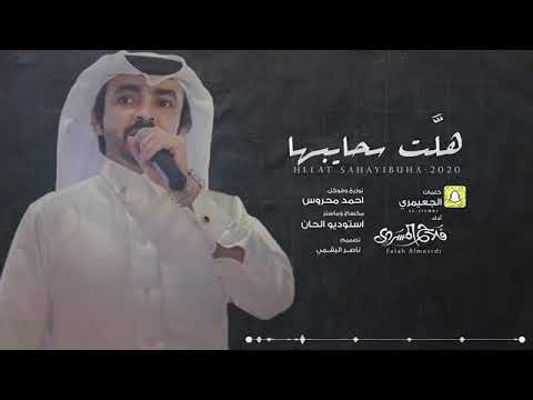 هلت سحايبها فلاح المسردي
