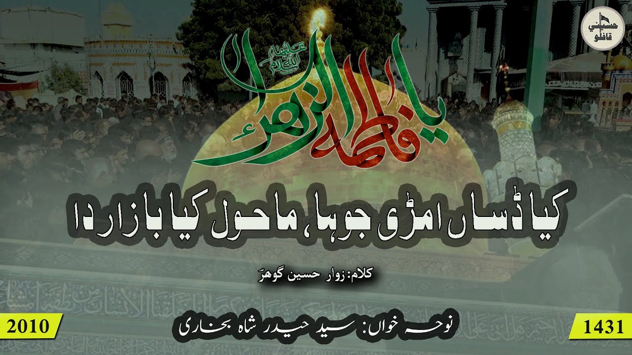 Kya Dasan Amri Jo Ha Mahool | Noha | Syed Hyder Shah Bukhari | 2010 / 1431