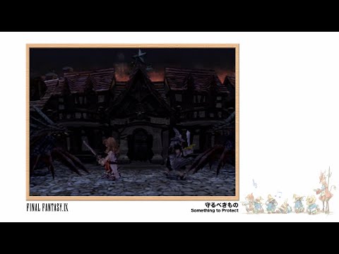 【Video Soundtrack】守るべきもの（ファイナルファンタジーIX）