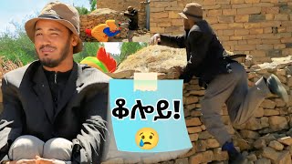 Comedy-ቆሎይ-by Ghirmay Kidane(Skuf)#TigrignaDrama#Tigrignamusic