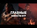 Главные новости игр | 02.11.2019 | Diablo 4, Modern Warfare, Star Wars