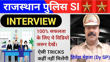 Rajasthan SI Interview 2023 | Sub Inspector Interview | RPSC SI  Preparation by Hitesh Mehta(RPS)