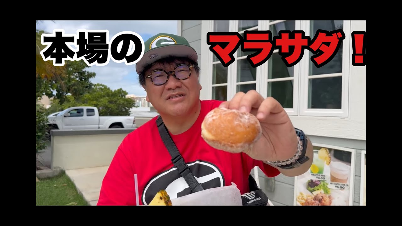 カンニング竹山のハワイ通信④