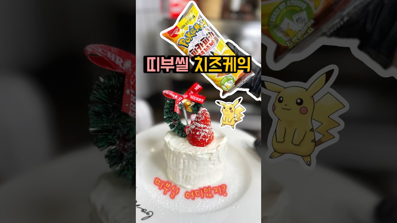 띠부실 미니 케이크