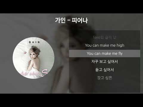 가인 - 피어나 [가사/Lyrics]