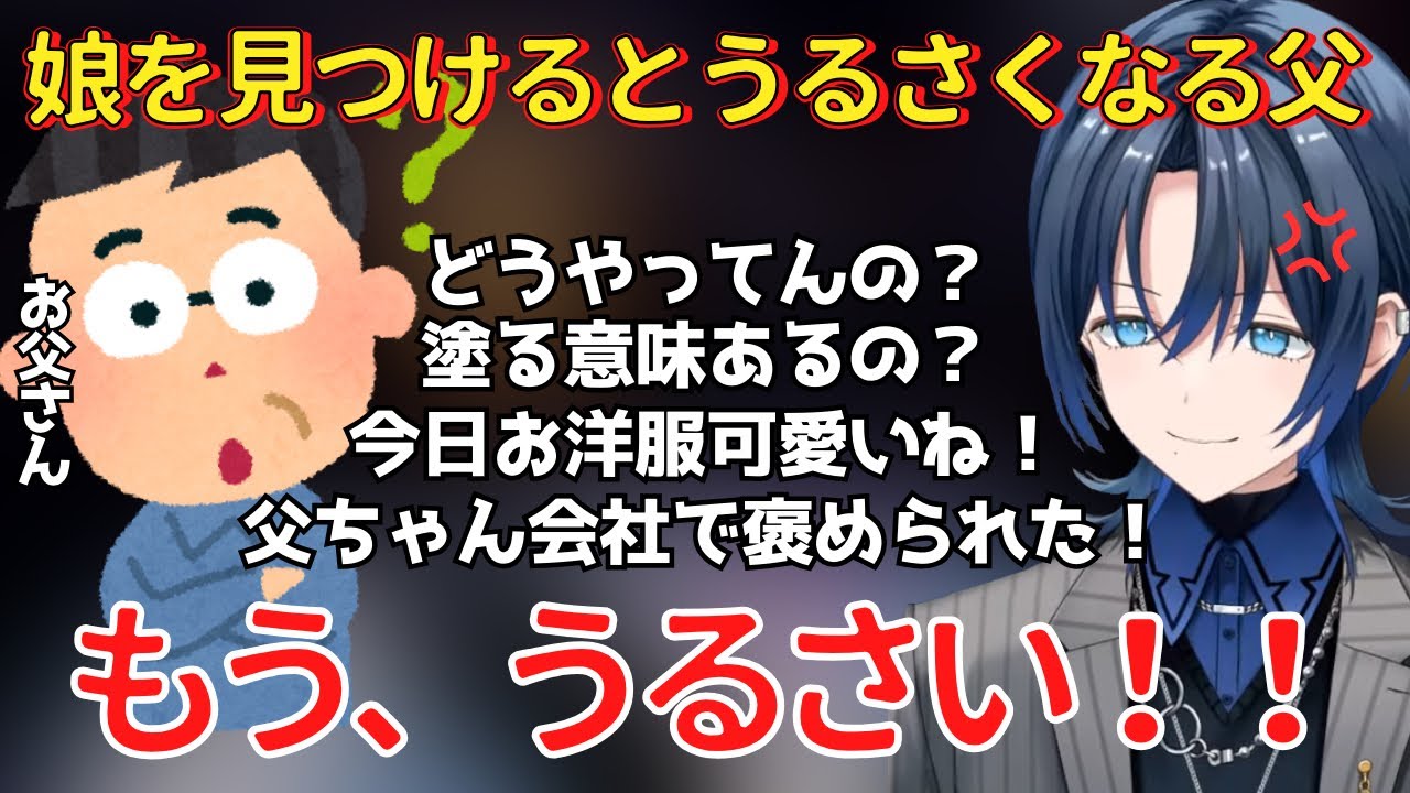 娘を見つけるとテンションが上がってうるさくなる青のお父さんｗ【火威青/ホロライブ 切り抜き】