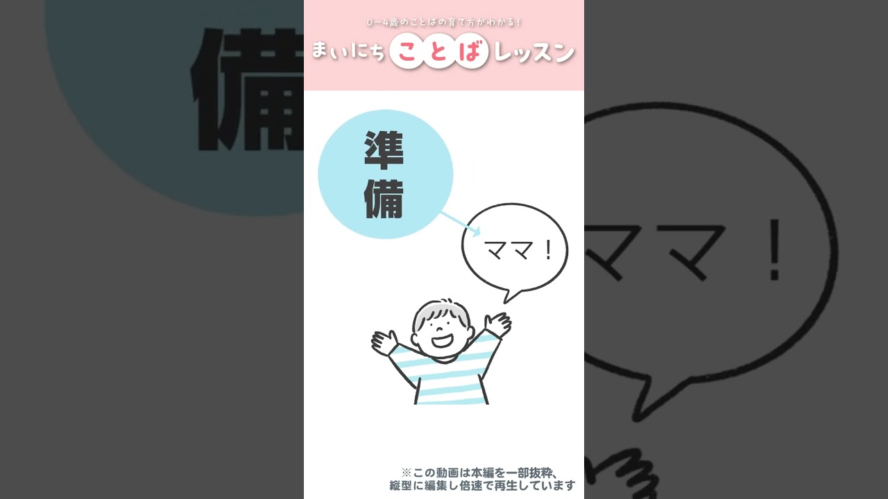 【まいにちことばレッスン】講義動画をお見せします！「ことばが出ない」「発音が気になる」と悩む保護者の方へ。