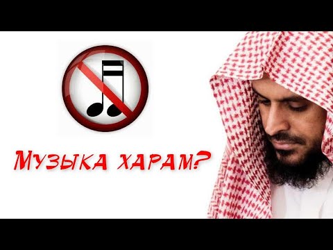 Есть ли разногласие в запретности музыки? — Шейх АбдульАзиз ат-Тарифи