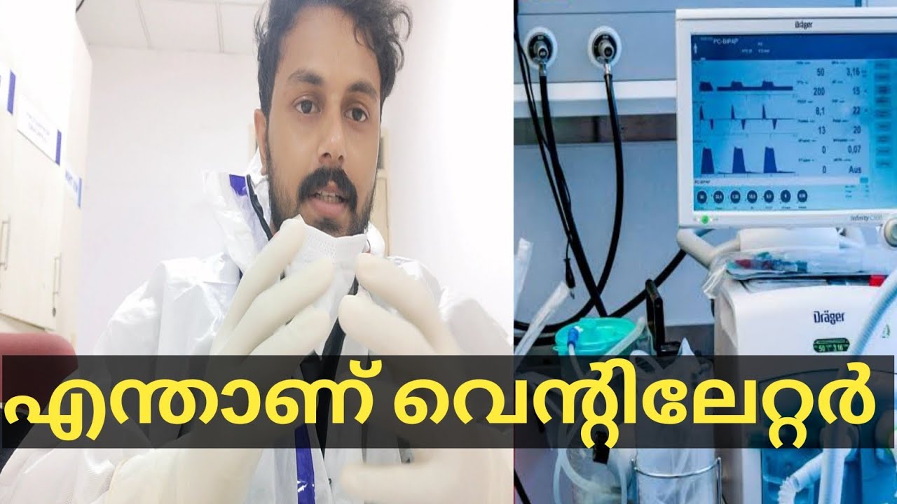 ventilator basics/what is ventialtor/എന്താണ് വെന്റിലേറ്റർ /Malayalam