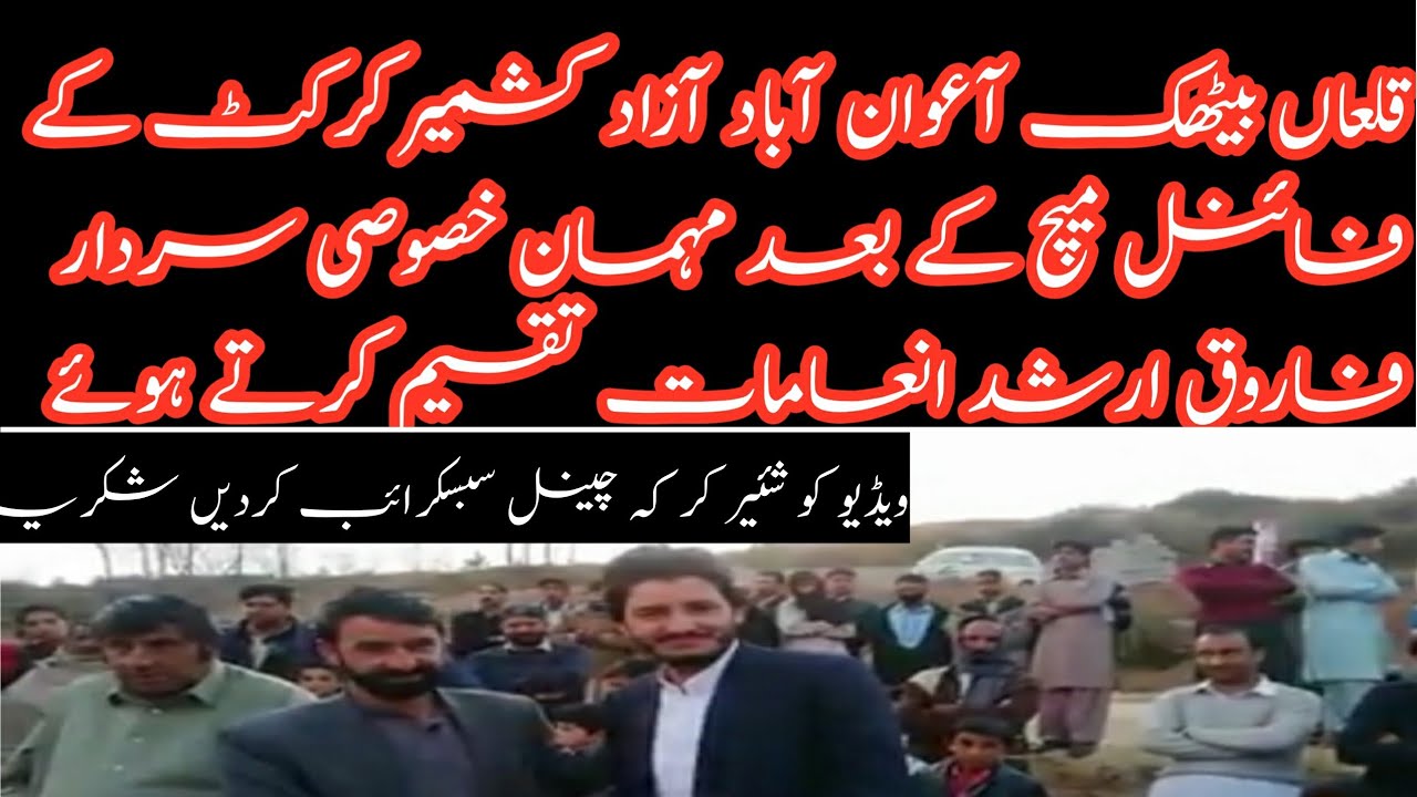 Bethak awan abad Azad kashmir Final cricket match kashmir Cricket