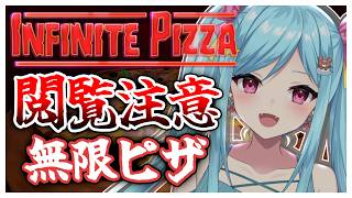 #417-3〘 閲覧注意 〙ピザを美味しく切り分けるのが我らの仕事っ￤high score 259.682〘 Infinite Pizza / インフィニティピザ 〙