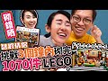 ✧ 抗疫日常 ✧ LEGO開箱 詩勁砌極都錯 阿芒耐性大挑戰 💥 挑戰3個鐘砌好1070件 F.R.I.E.N.D.S Central Perk LEGO ☕【 智將情侶  VLOG｜崔建芒 詩勁】