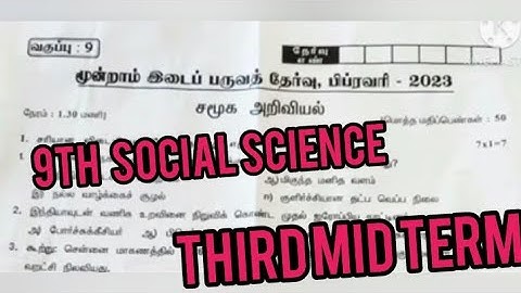 9th social science 3rd mid term exam question paper||Jks channel