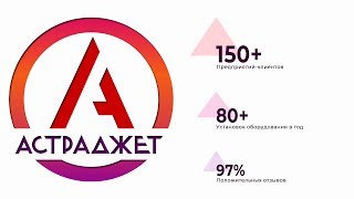 Астраджет и Markem-Imaje - оборудование для промышленной маркировки и отслеживания продукции,