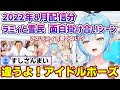 ラミィちゃんと雪民さん面白掛け合いまとめ 2022年8月配信分【雪花ラミィ/ホロライブ/切り抜き/らみらいぶ】