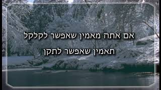 אפשר לתקן