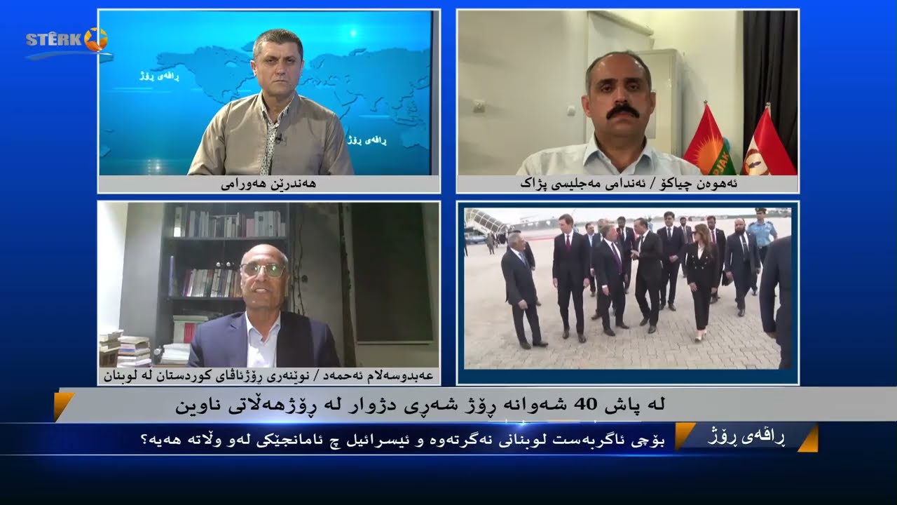 راڤەی رۆژ - شەڕی ٤٠ شەوانە رۆژی ئیسرائیل / ئەمریکا و ئێران