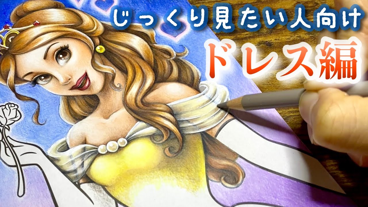 立体的に塗っていくプロセス [ドレス編] 仕上げまで