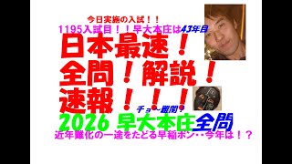 今だけ割引 塾講師オリジナル数学解説 早大本庄 高校入試 過去問 1984-25 1984～2026 早大本庄 全問解説 - YouTube