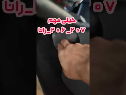 خیلی مهم قاب بخاری ۲۰۷ ۲۰۶ رانا