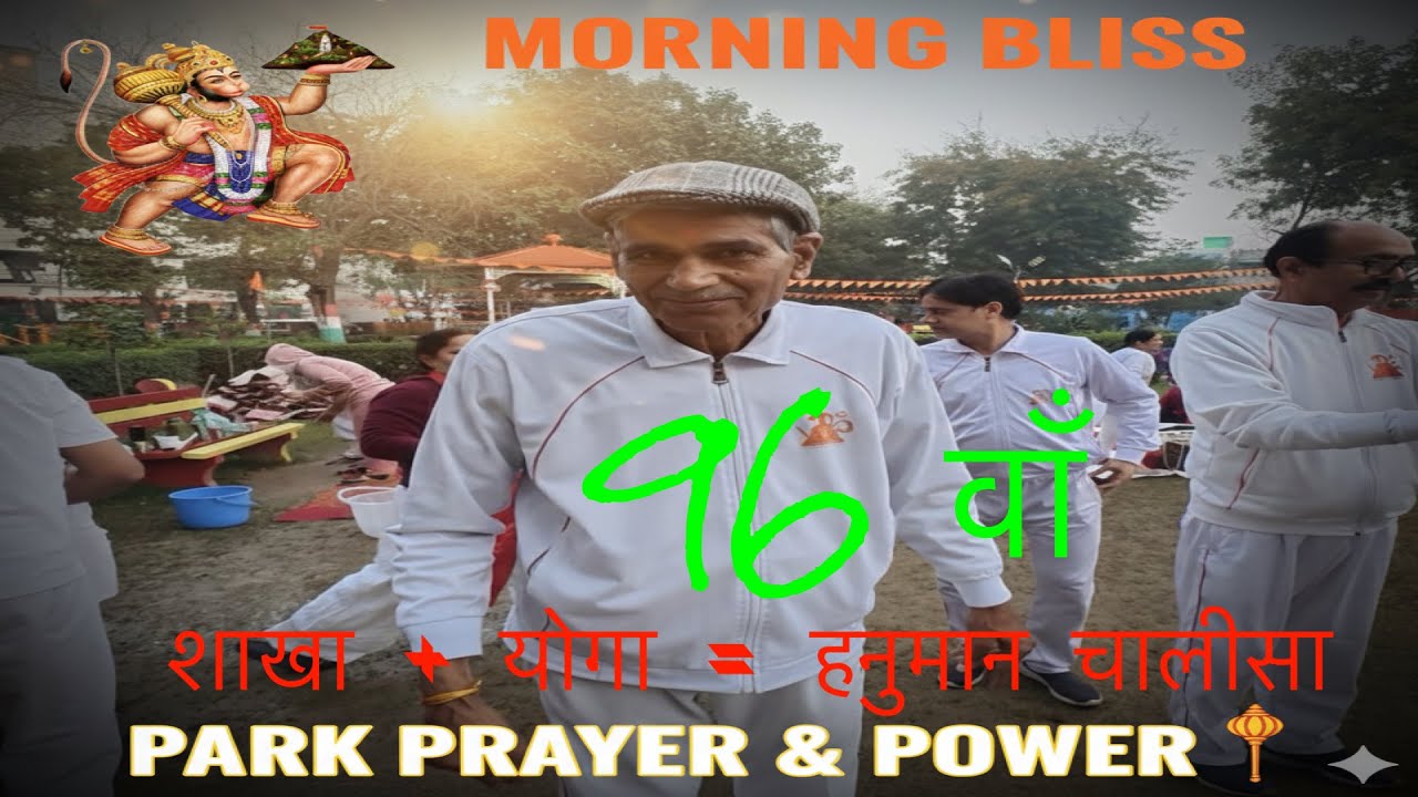 96 वाँ श्री हनुमान जी चालीसा पाठ आई पी कालोनी फरीदाबाद हरियाणा । PNG