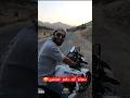 وقتی موتور سوارا هوای همدیگرو دارن #motorcycletravel #travel #motorcycle #سفر #موتورسیکلت #ایرانگردی
