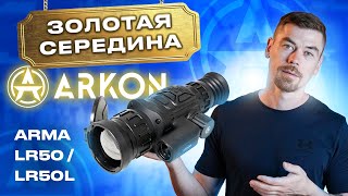 картинка: ARKON ARMA LR50/LR50L Золотая середина тепловизионных прицелов Arkon                     #тепловизор