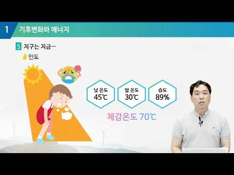 3456공통 기후변화와 에너지