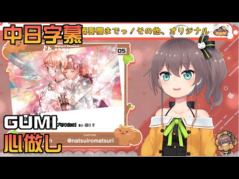 [Vtuber歌回剪輯]心做し＿夏色まつり[中日字幕](內有まつり給祭絲們的2020感謝)