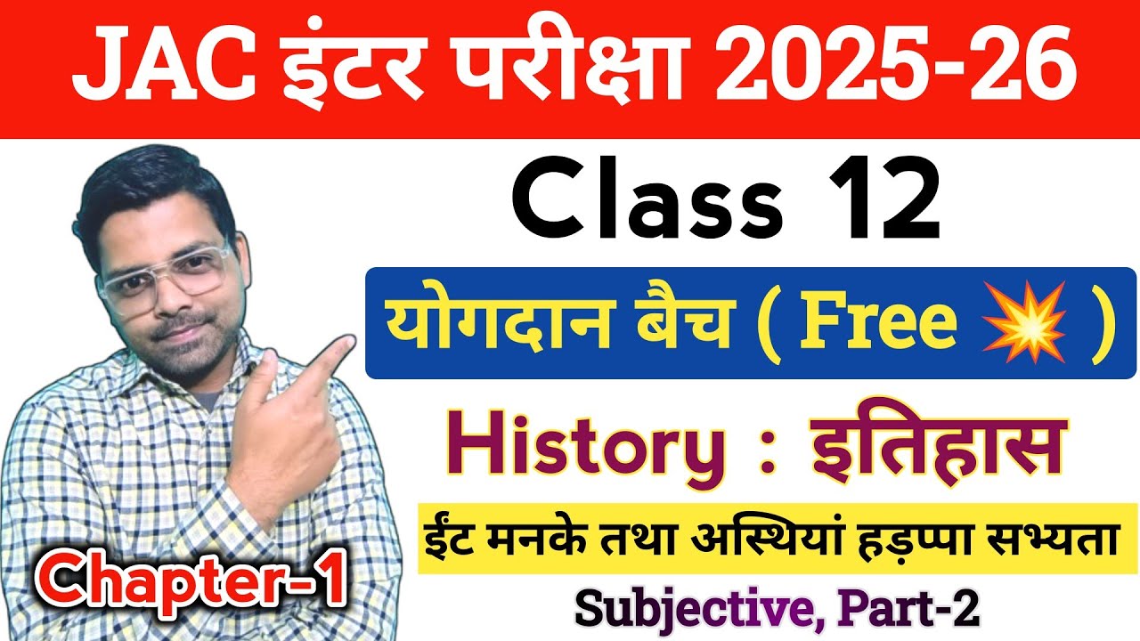 Class 12 History NCERT/JCERT | Chapter 1 Subjective | ent,manke tatha Ashthiyan Hadappa Sabhyata