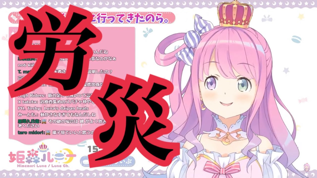 ルーナイトから労災がおりた姫森ルーナ【ホロライブ切り抜き/姫森ルーナ】