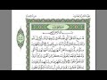 القرآن الكريم بصوت الشيخ السديس الجزء الثامن والعشرون صوت وصورة