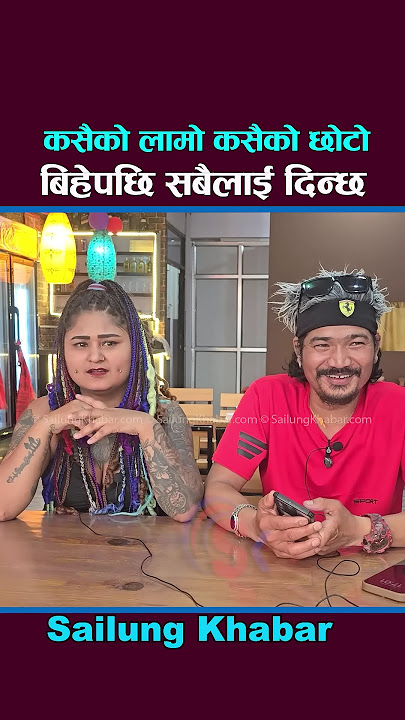 #shorts कसैको लामो कसैको छोटो बिहेपछि सबैलाई दिन्छ Kapil Magar Maya Dangi Sailungtv