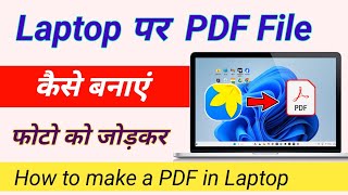 laptop me photo ko pdf kaise banaye | laptop me photo se pdf file kaise banaye