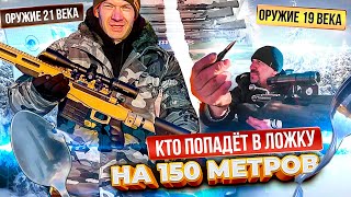 Что лучше: старое оружие или новое. Мосинка против Сабатти. Фил РОМАНОВ. Тест для снайпера.