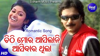 Chithi Mora Asilani Asibara Thila - Romantic Album Song | Udit Narayan | Bobby,Sweet |Sidharth Music
